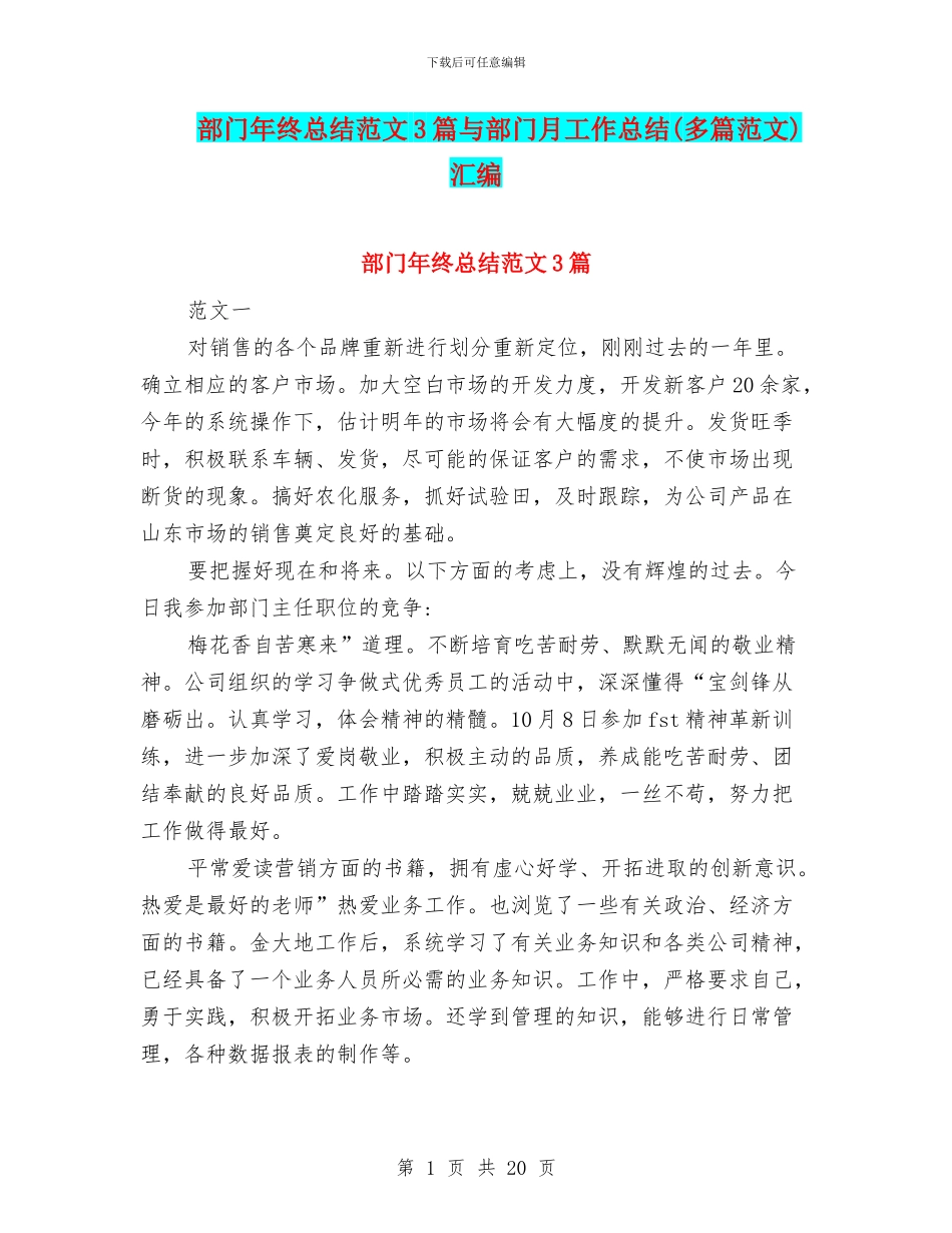 部门年终总结范文3篇与部门月工作总结汇编_第1页