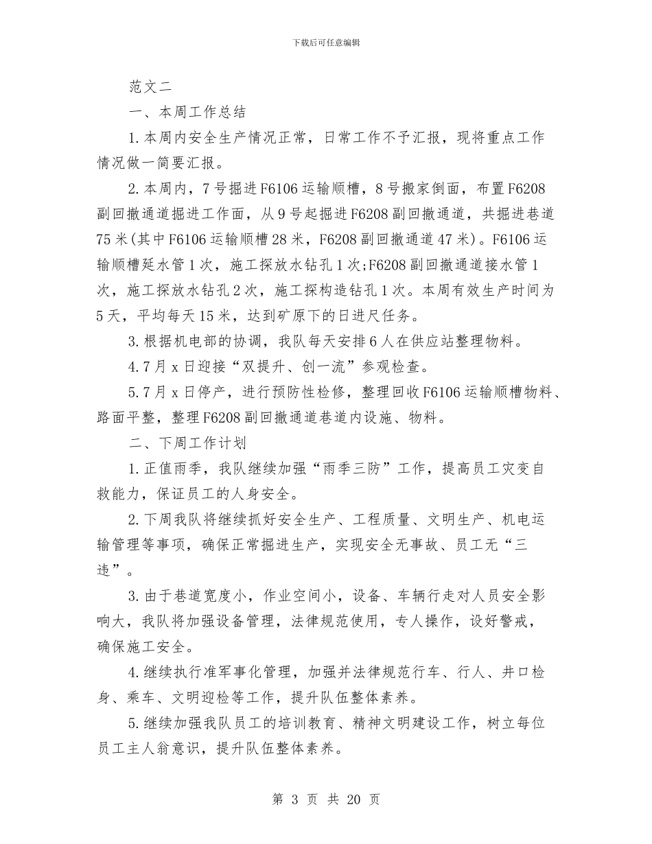 部门年终总结范文3篇与部门月工作总结汇编_第3页