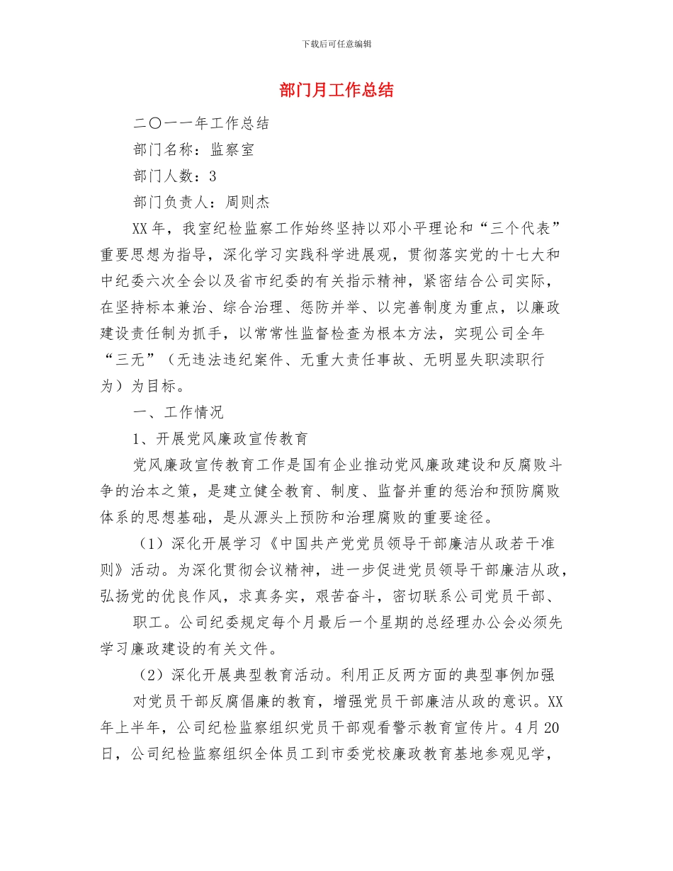 部门年终总结结束语与部门月工作总结汇编_第3页