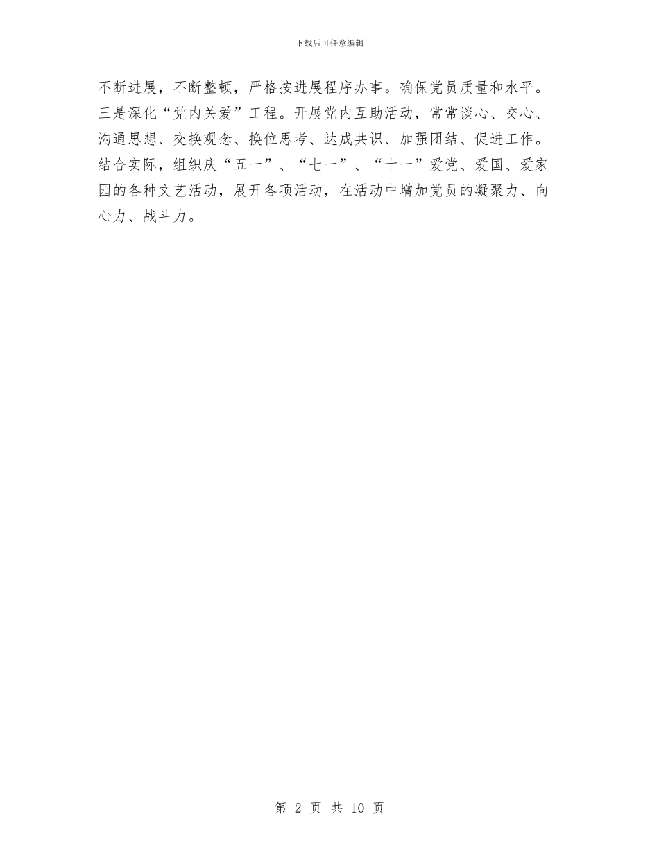 部门招标工作计划表与部门整改方案2篇汇编_第2页