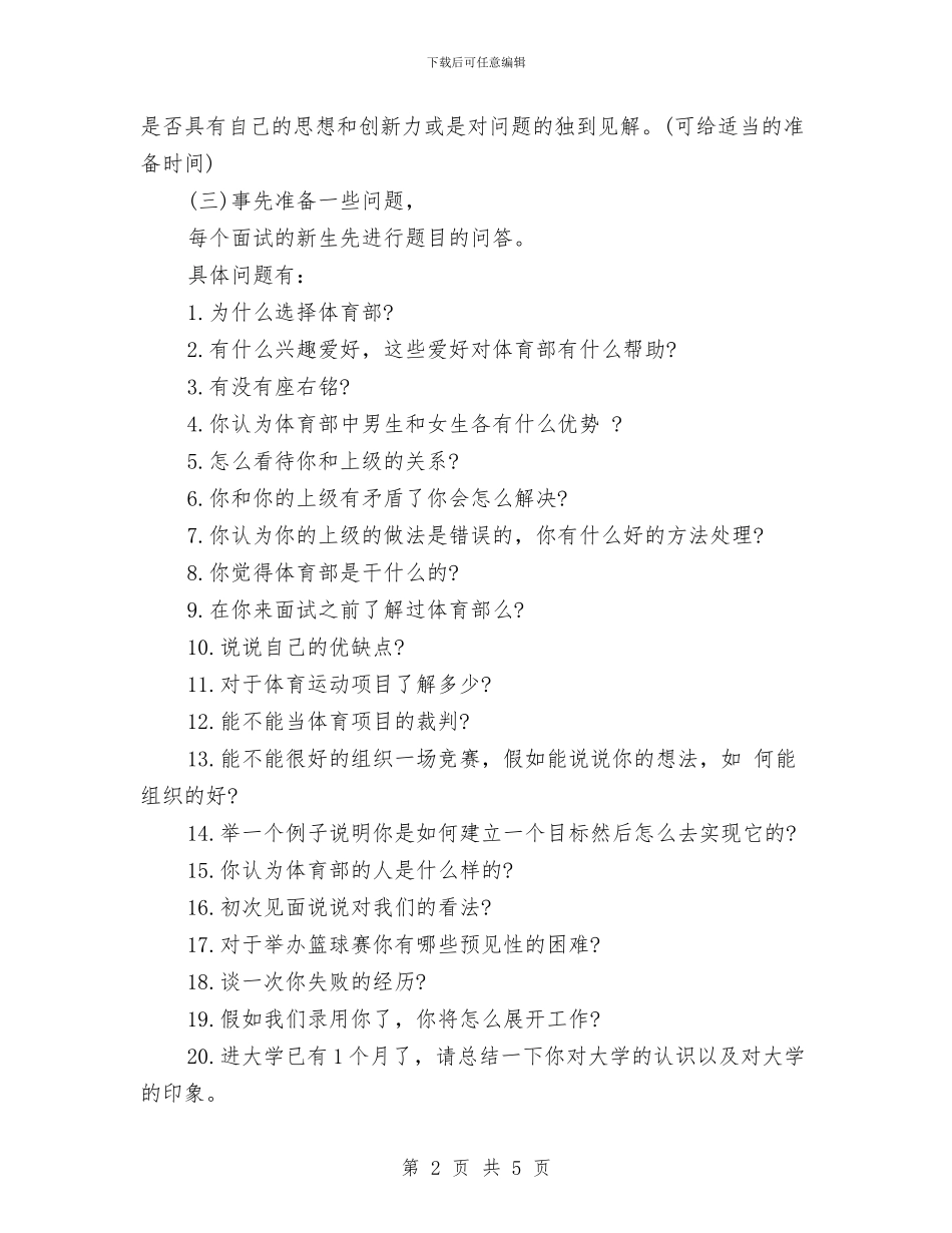 部门招新策划书与部门招标工作计划书汇编_第2页