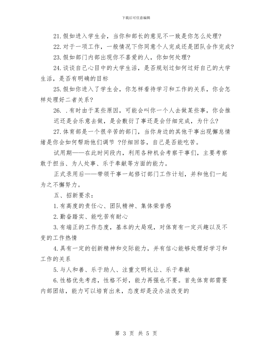 部门招新策划书与部门招标工作计划书汇编_第3页