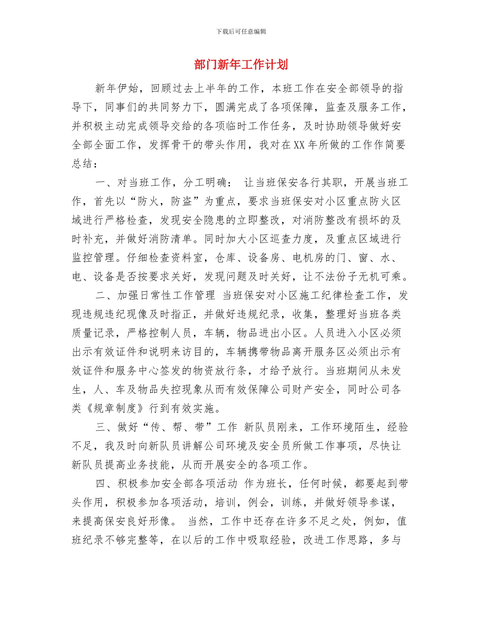 部门招标工作计划表与部门新年工作计划汇编_第3页