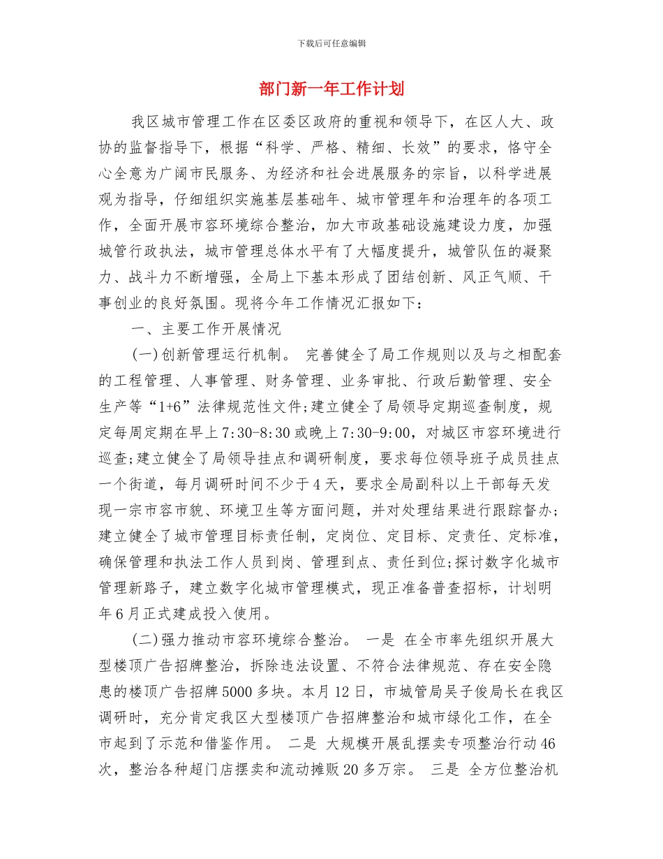 部门招标工作计划表与部门新一年工作计划汇编_第3页