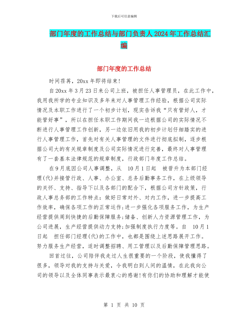 部门年度的工作总结与部门负责人2024年工作总结汇编_第1页