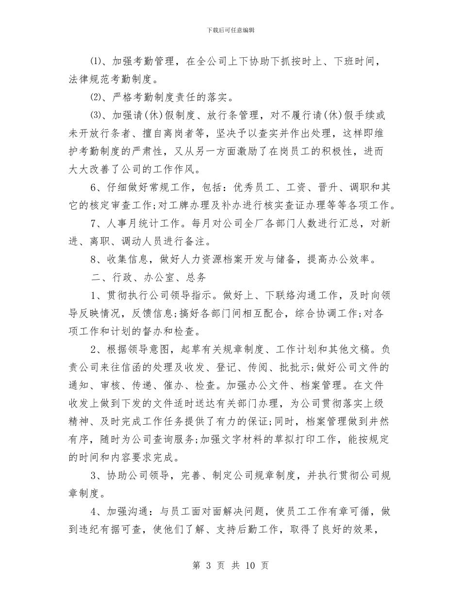 部门年度的工作总结与部门负责人2024年工作总结汇编_第3页