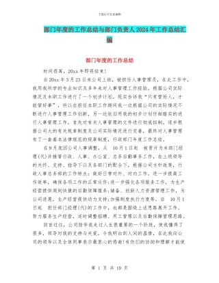 部门年度的工作总结与部门负责人2024年工作总结汇编