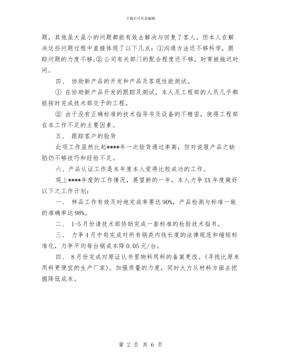 部门年度总结范文与部门经理2024年终总结范文汇编_第2页