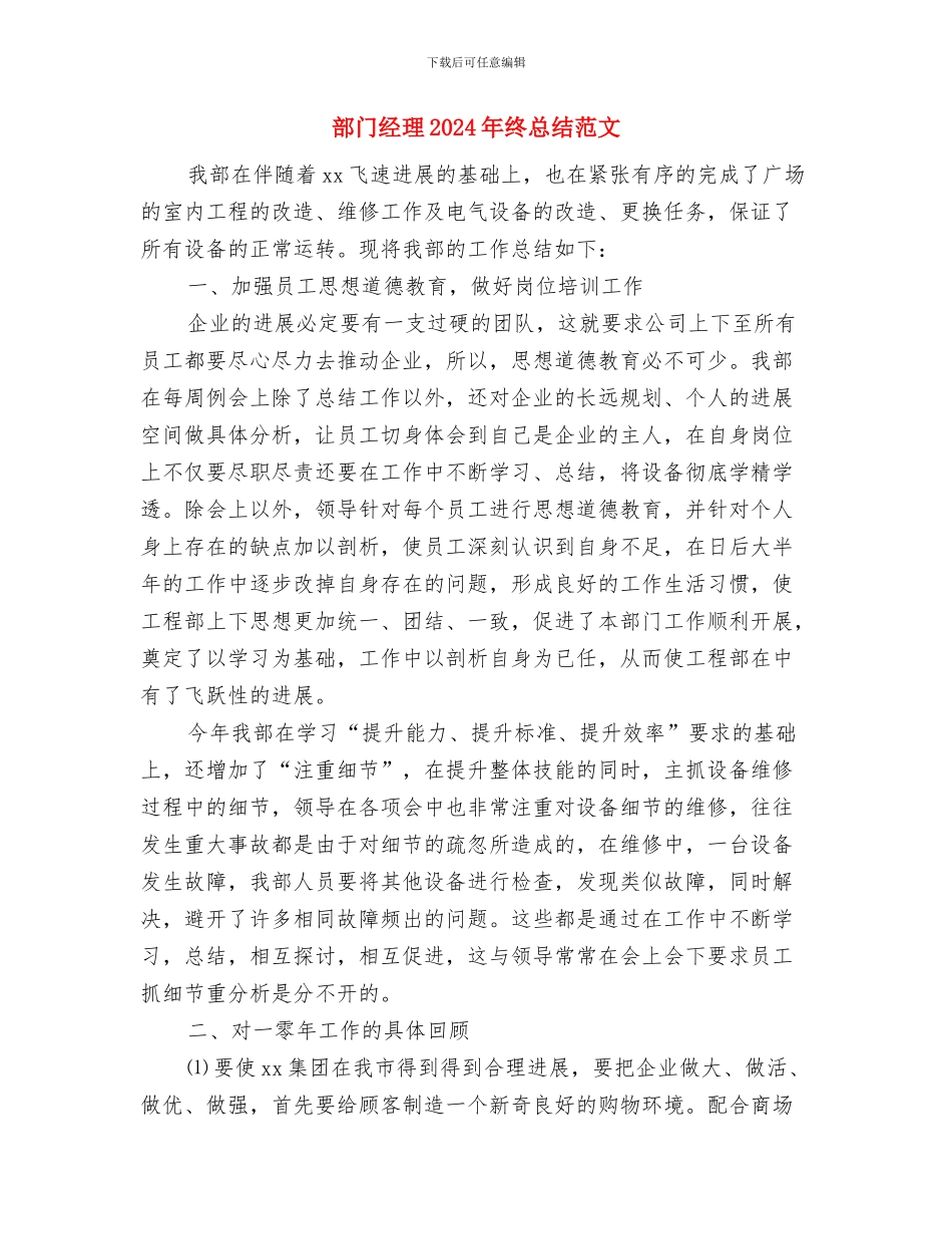 部门年度总结范文与部门经理2024年终总结范文汇编_第3页
