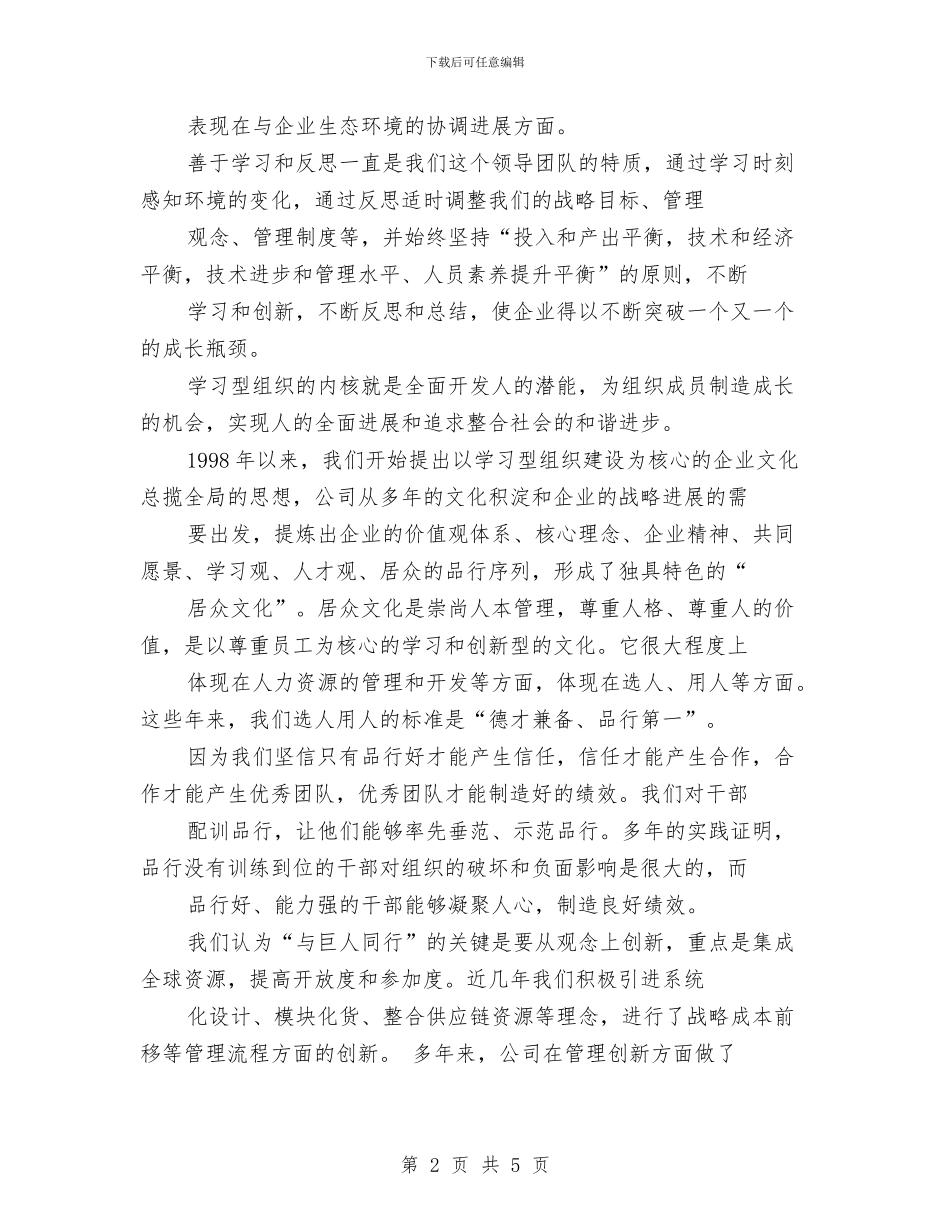 部门新员工演讲稿：与巨人同行与部门经理竞聘演讲稿模版汇编_第2页