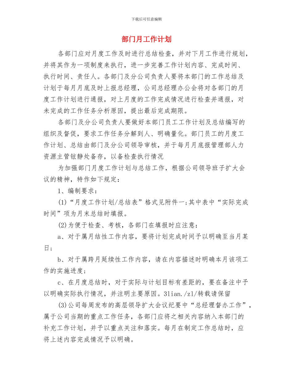 部门新年工作计划开头与部门月工作计划汇编_第3页