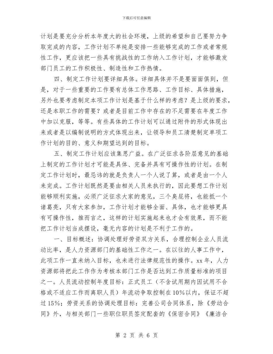 部门新年工作计划书与部门月工作计划表结尾汇编_第2页