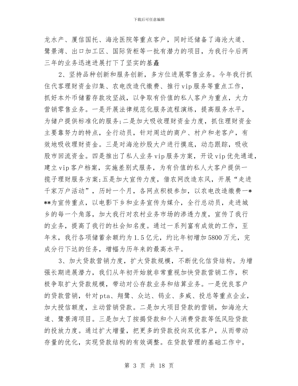 部门月工作总结模板3篇与部门月度工作总结范文模板汇编_第3页