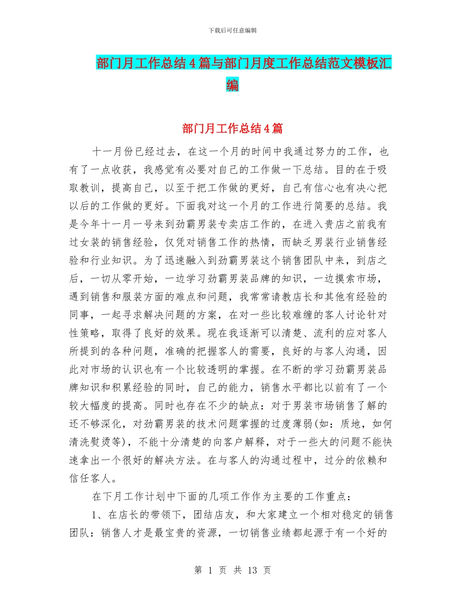 部门月工作总结4篇与部门月度工作总结范文模板汇编_第1页