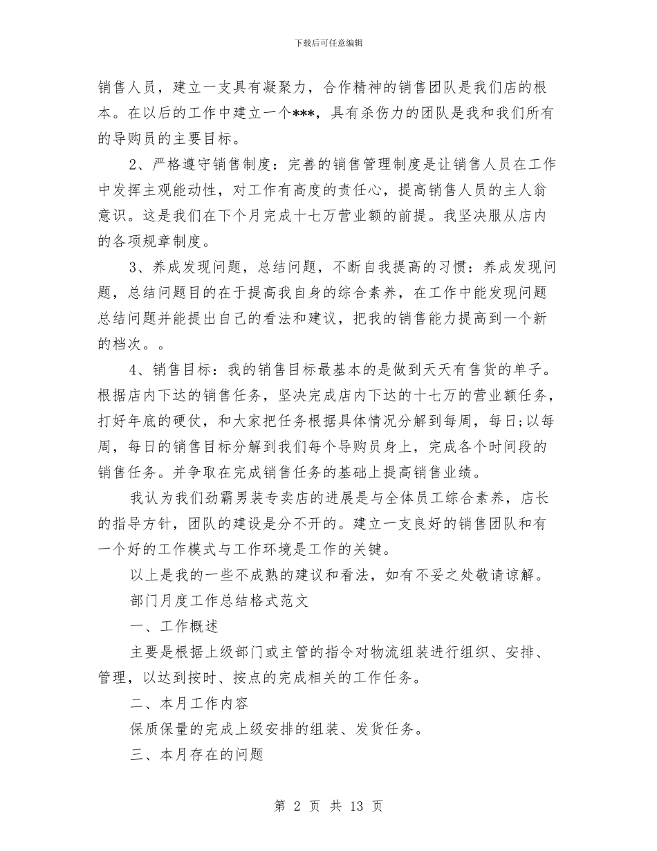 部门月工作总结4篇与部门月度工作总结范文模板汇编_第2页