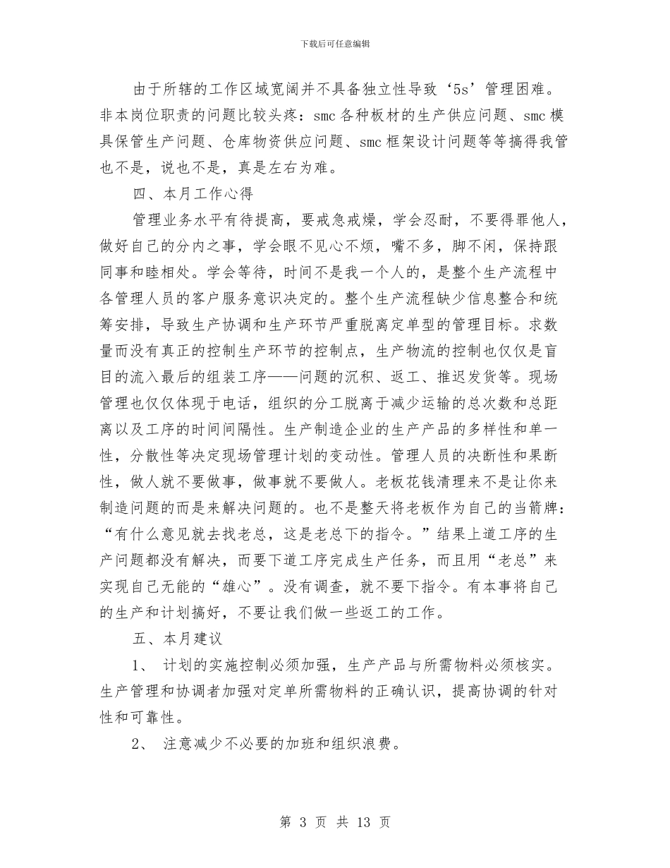 部门月工作总结4篇与部门月度工作总结范文模板汇编_第3页