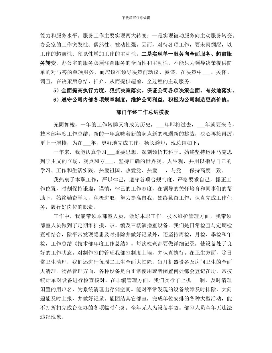 部门年终工作总结报告_第2页