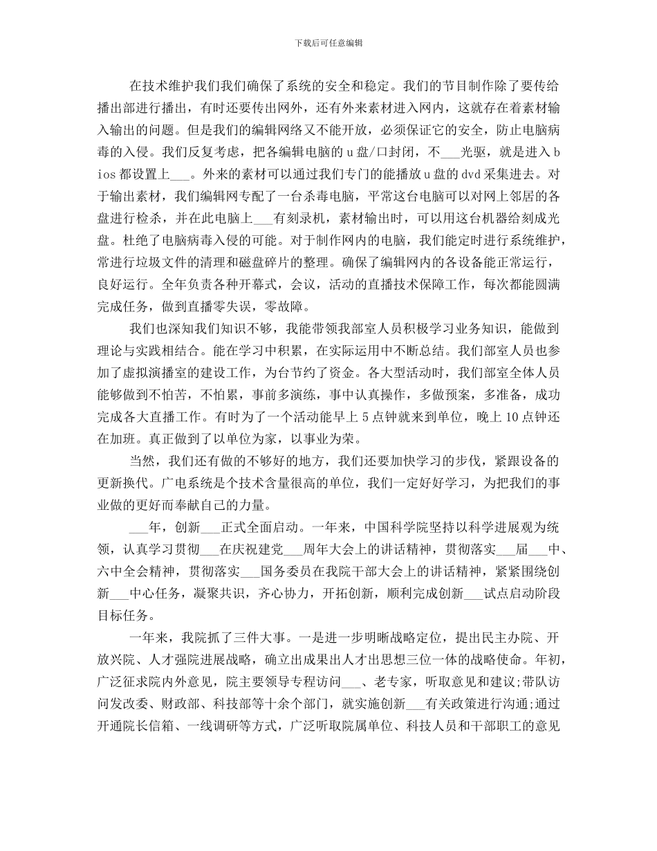 部门年终工作总结报告_第3页