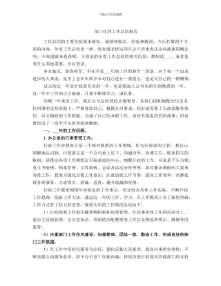 部门年终工作总结报告