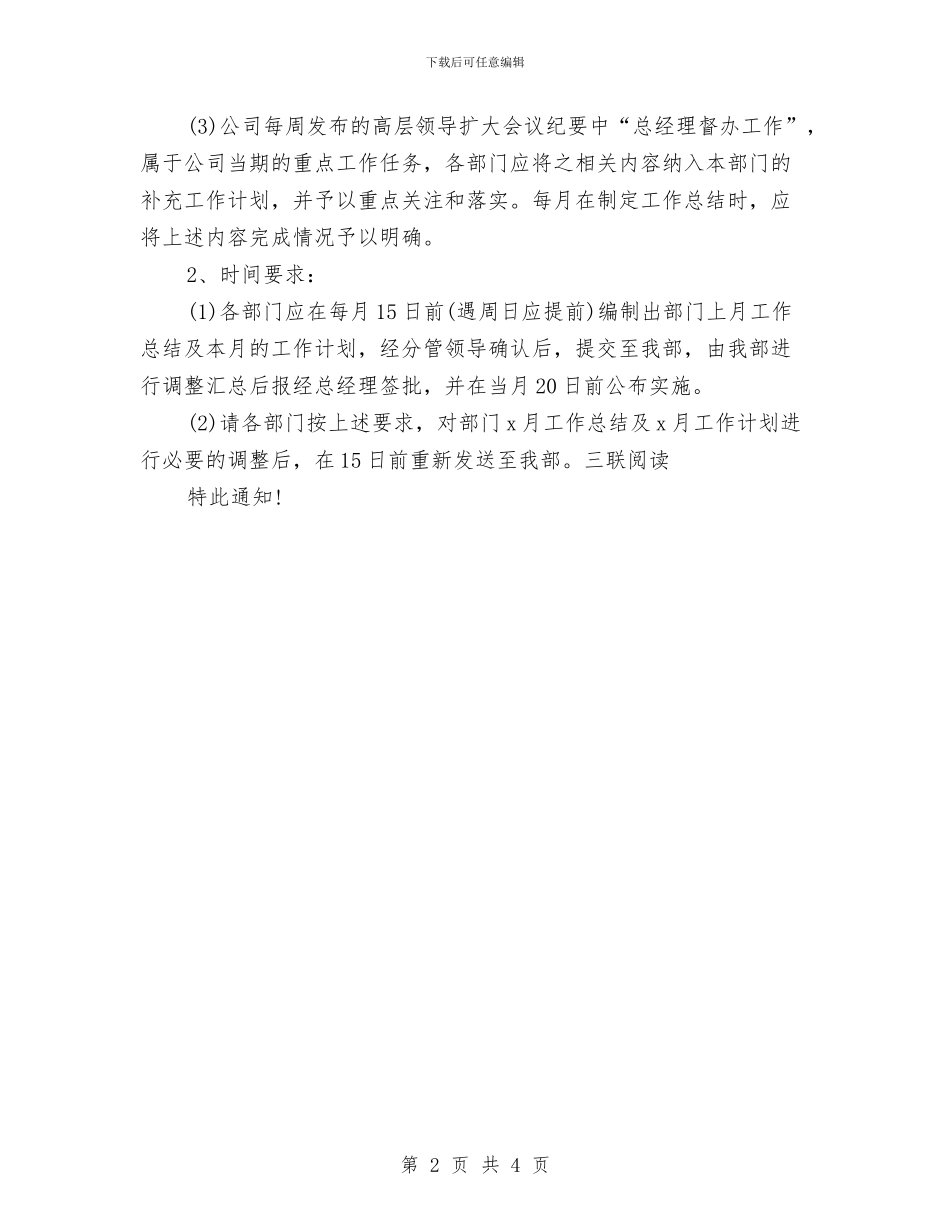 部门月工作计划与部门月工作计划表结尾汇编_第2页