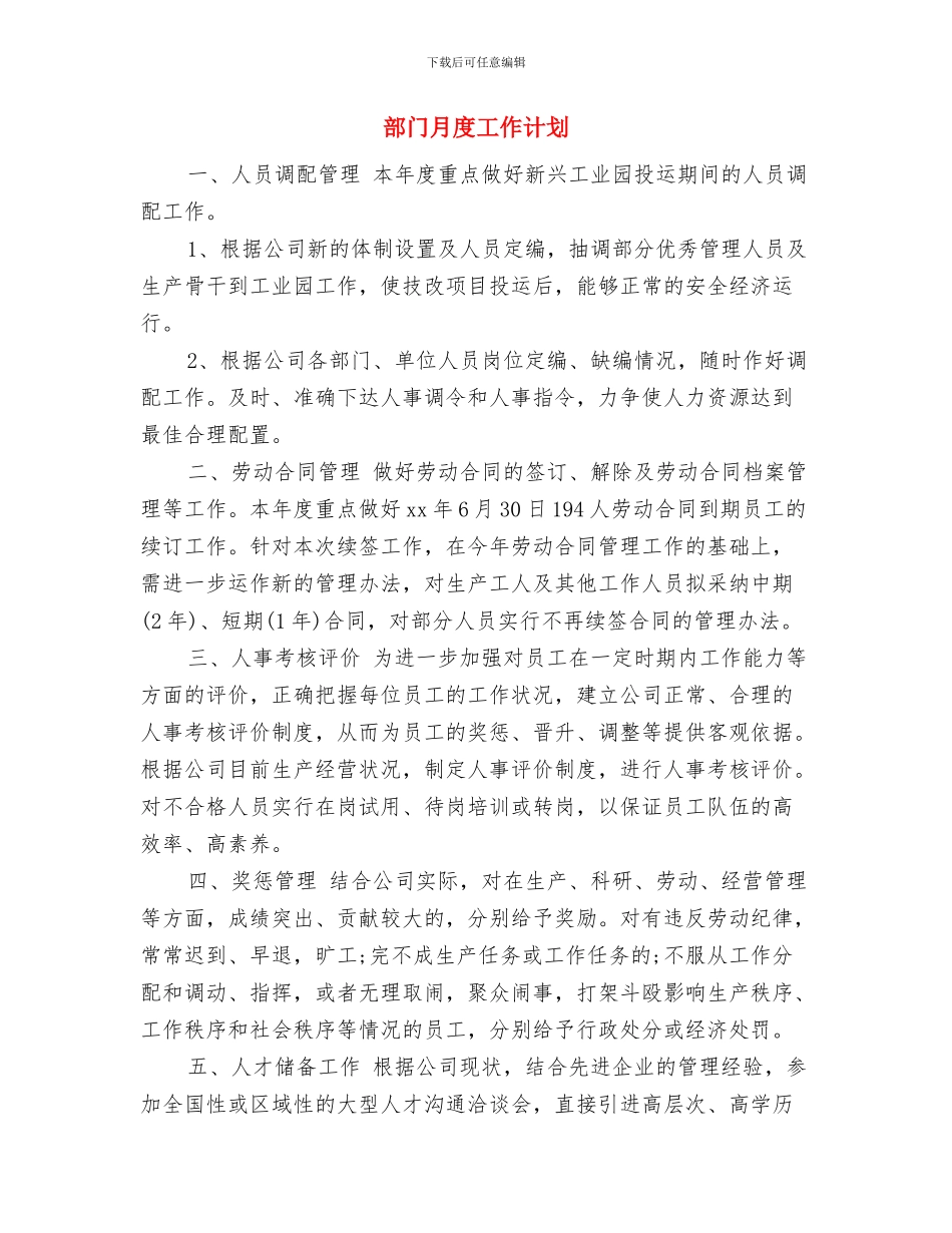 部门月度工作安排范文与部门月度工作计划汇编_第3页