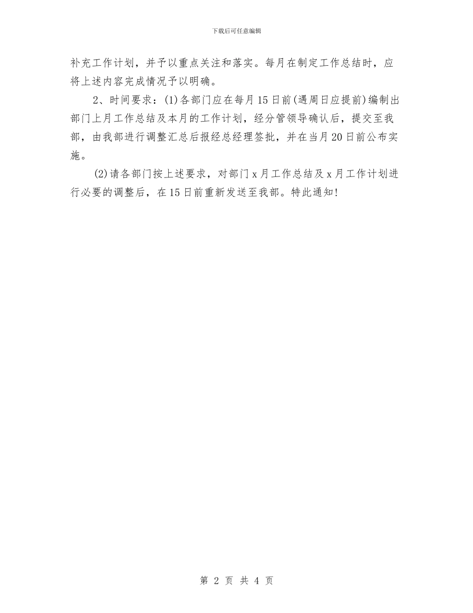 部门月度工作安排范文与部门月度工作计划结尾汇编_第2页