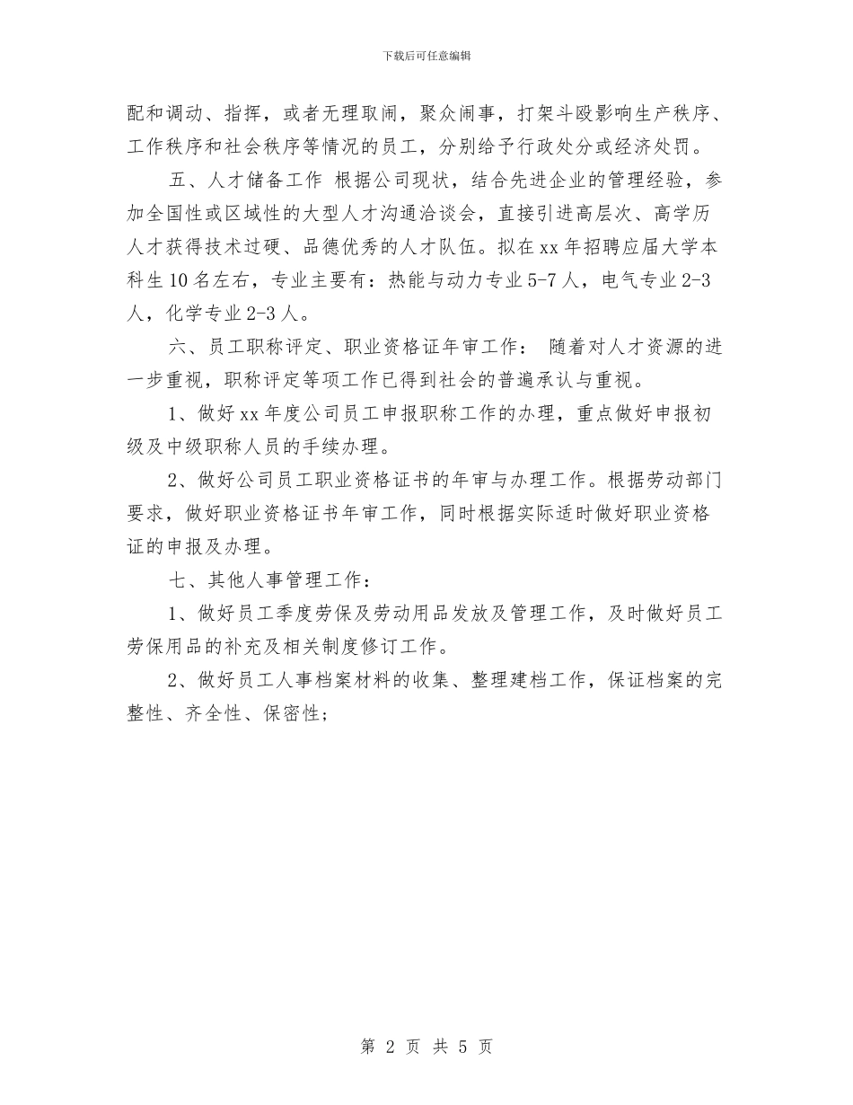 部门月度工作计划与部门月度工作计划表汇编_第2页