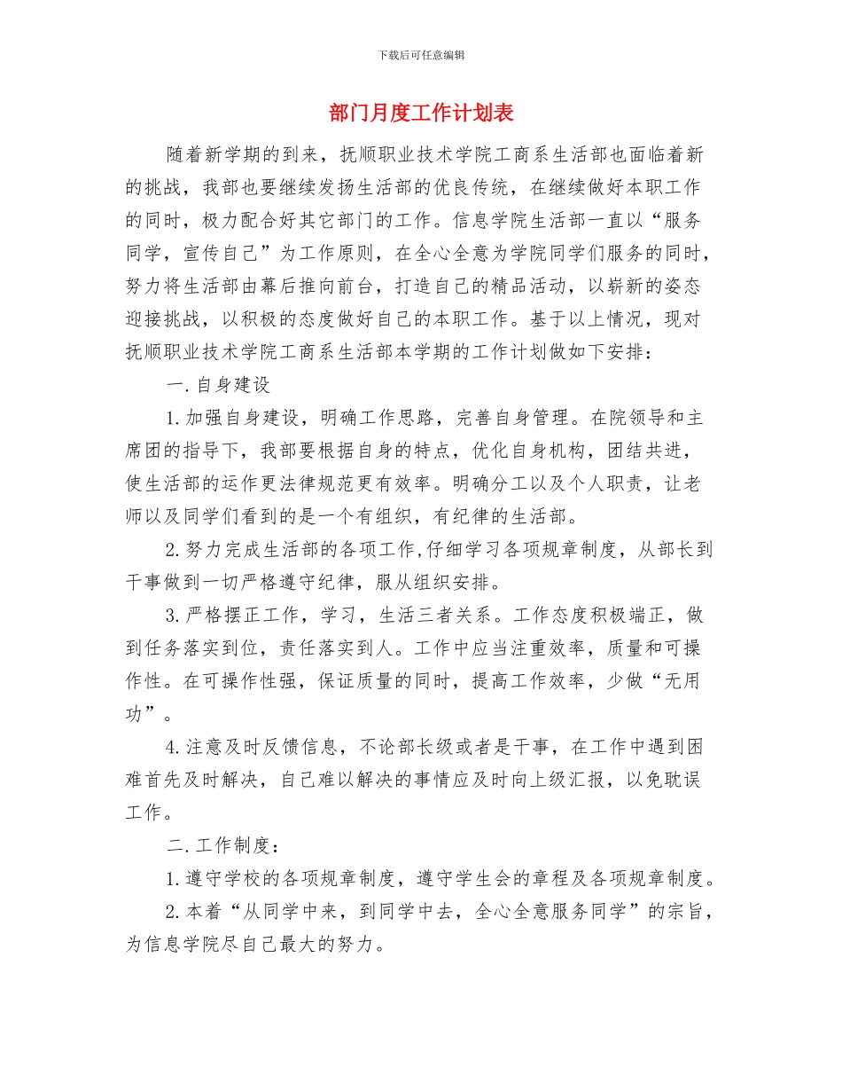 部门月度工作计划与部门月度工作计划表汇编_第3页