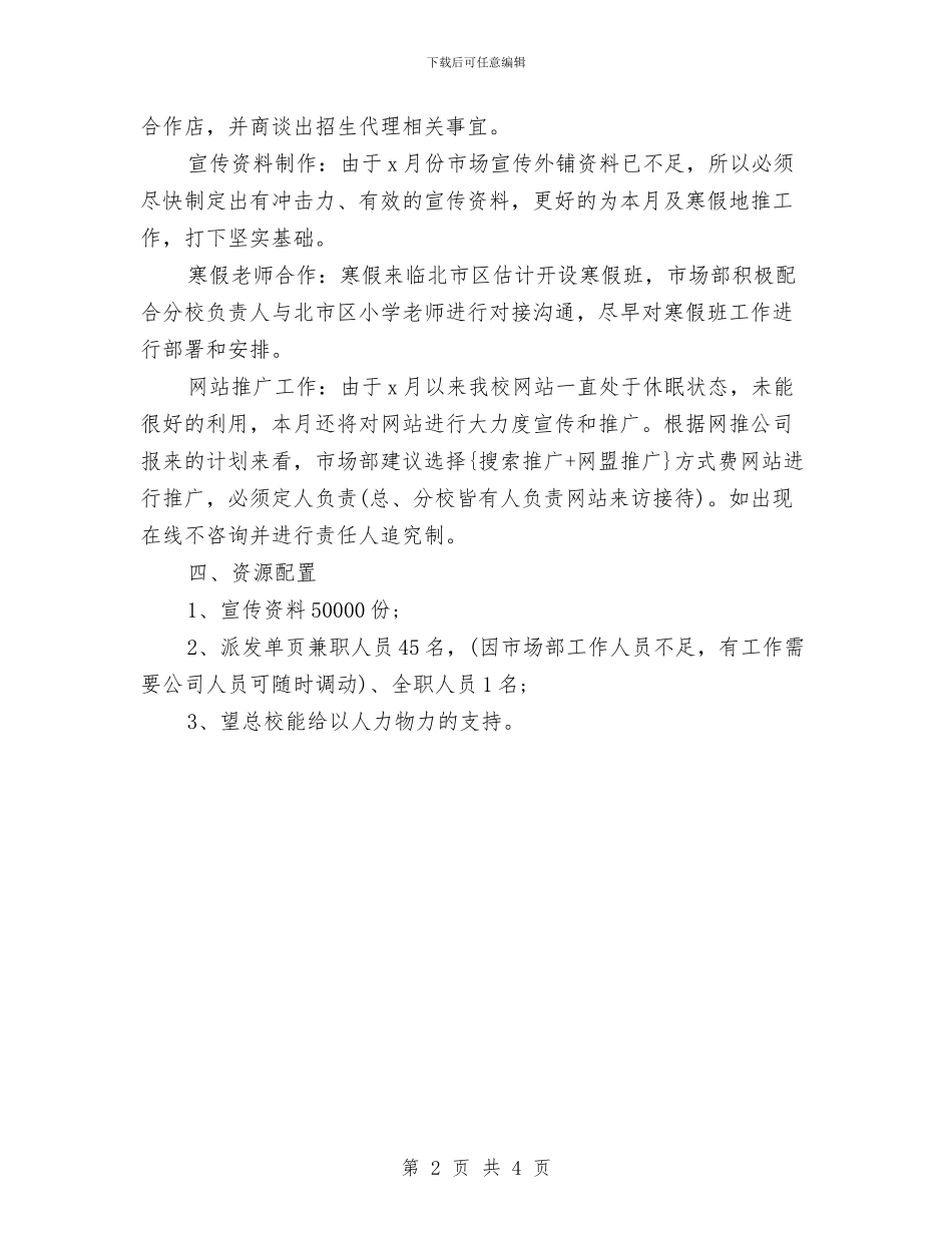 部门月度工作计划表2024与部门月度工作计划表20240汇编_第2页