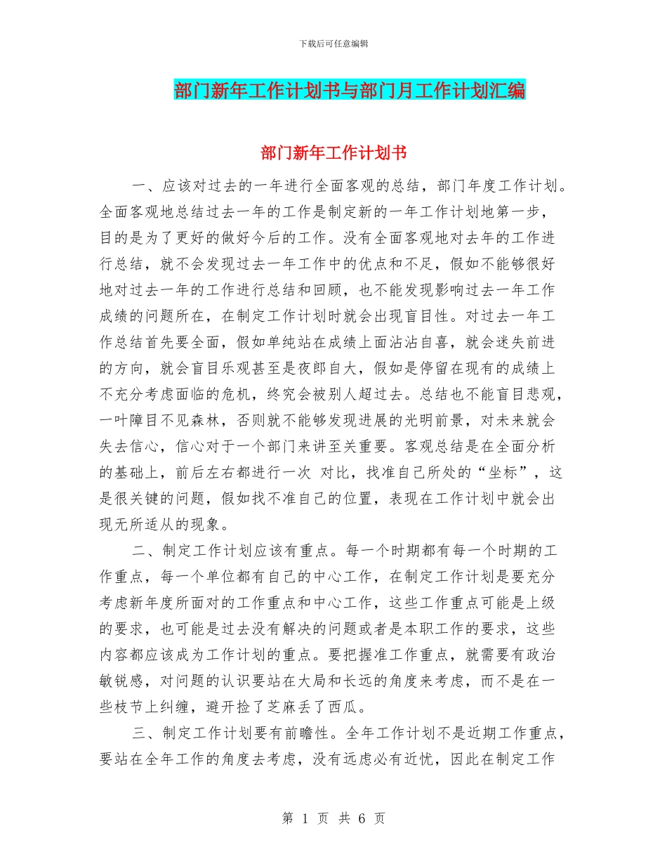 部门新年工作计划书与部门月工作计划汇编_第1页