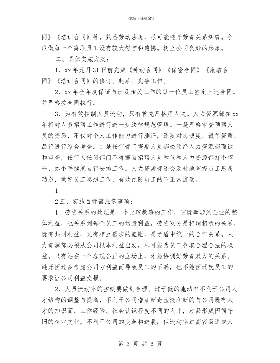 部门新年工作计划书与部门月工作计划汇编_第3页