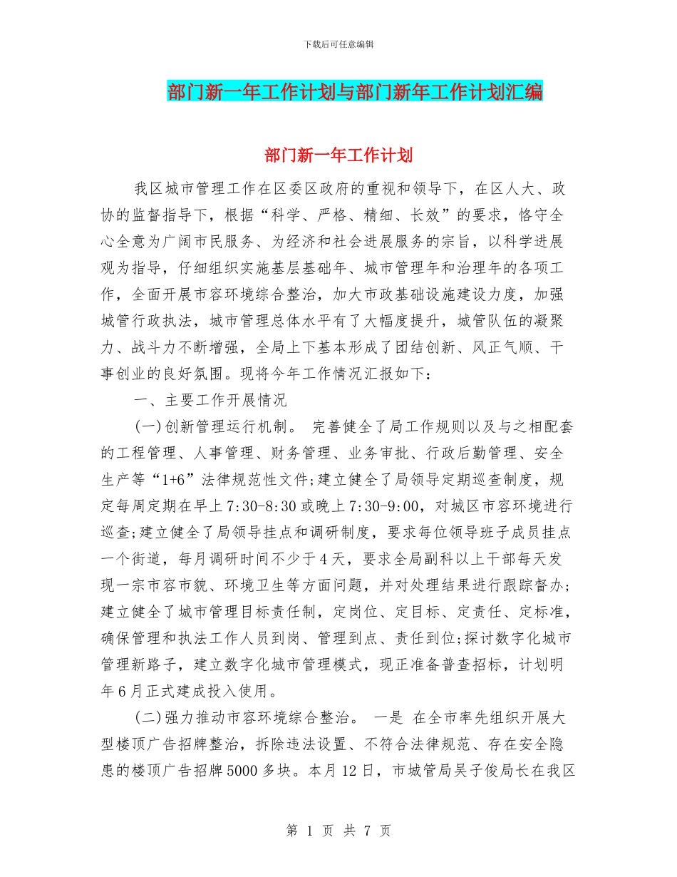 部门新一年工作计划与部门新年工作计划汇编_第1页