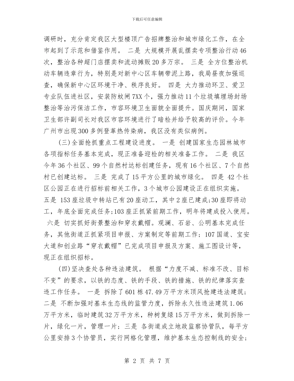 部门新一年工作计划与部门新年工作计划汇编_第2页