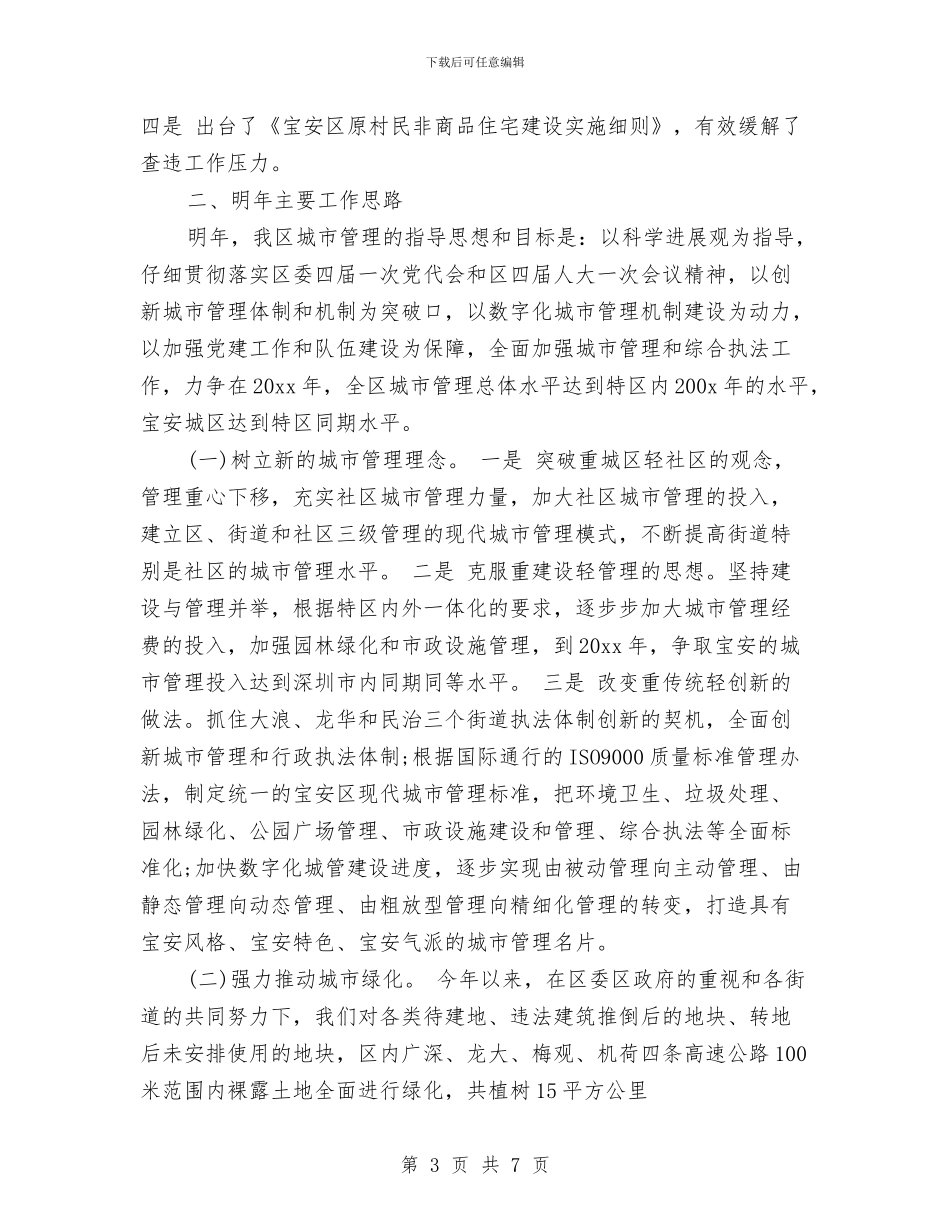 部门新一年工作计划与部门新年工作计划汇编_第3页