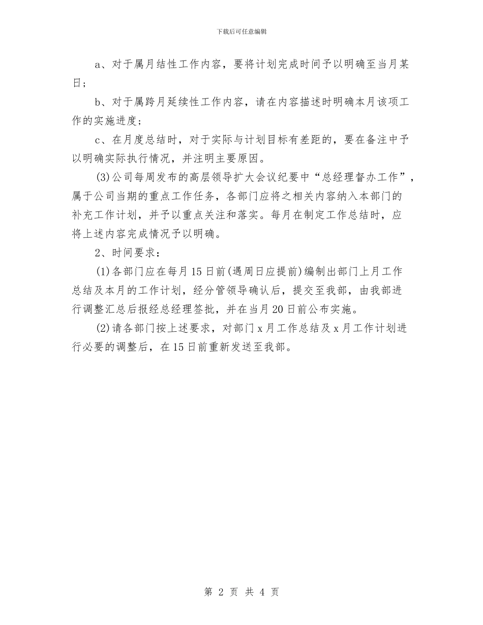 部门月度工作计划表2024与部门月度工作计划表结尾汇编_第2页
