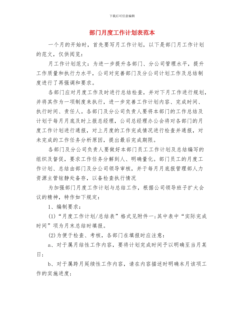 部门月度工作计划表范例2024与部门月度工作计划表范本汇编_第3页