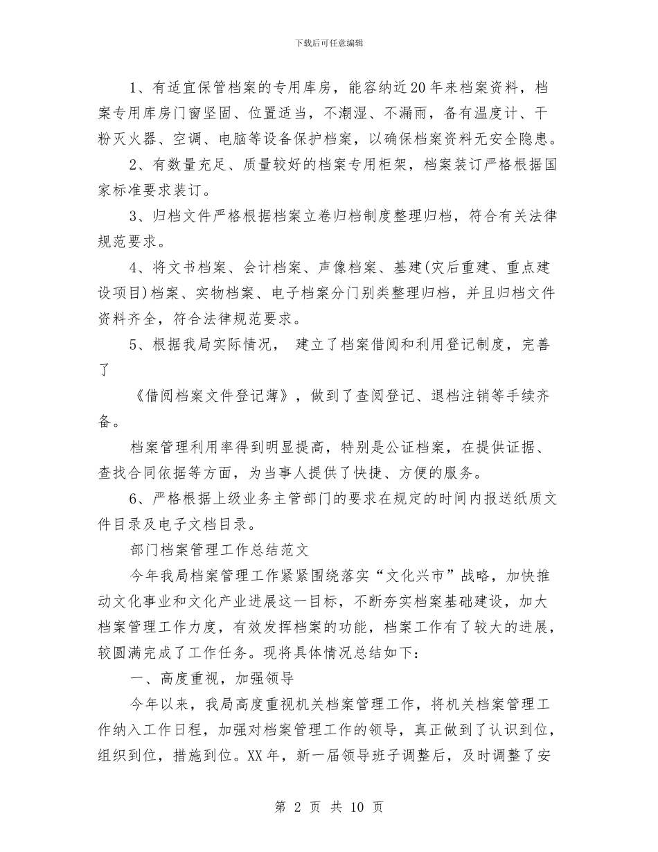 部门档案工作总结范文与部门的年度工作总结汇编_第2页