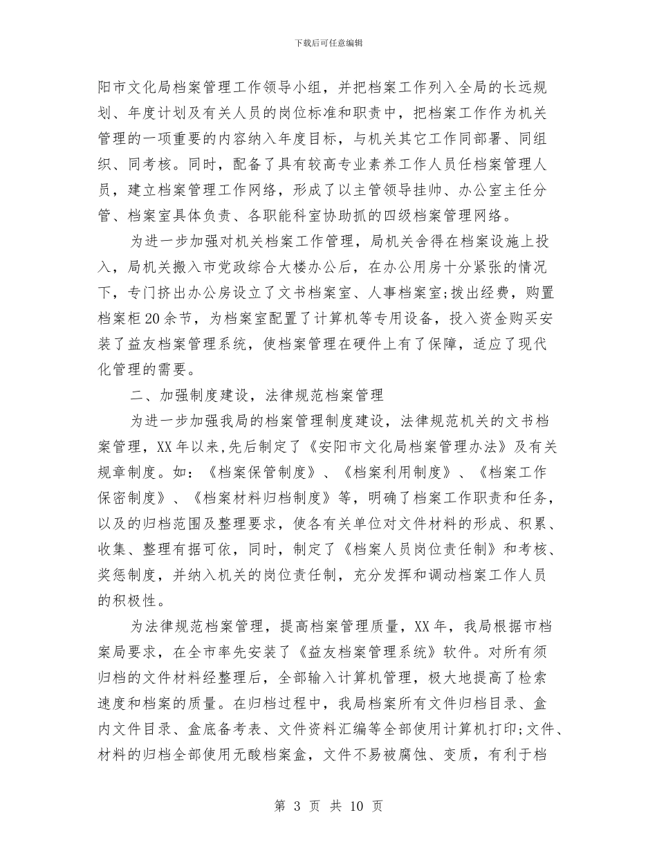 部门档案工作总结范文与部门的年度工作总结汇编_第3页