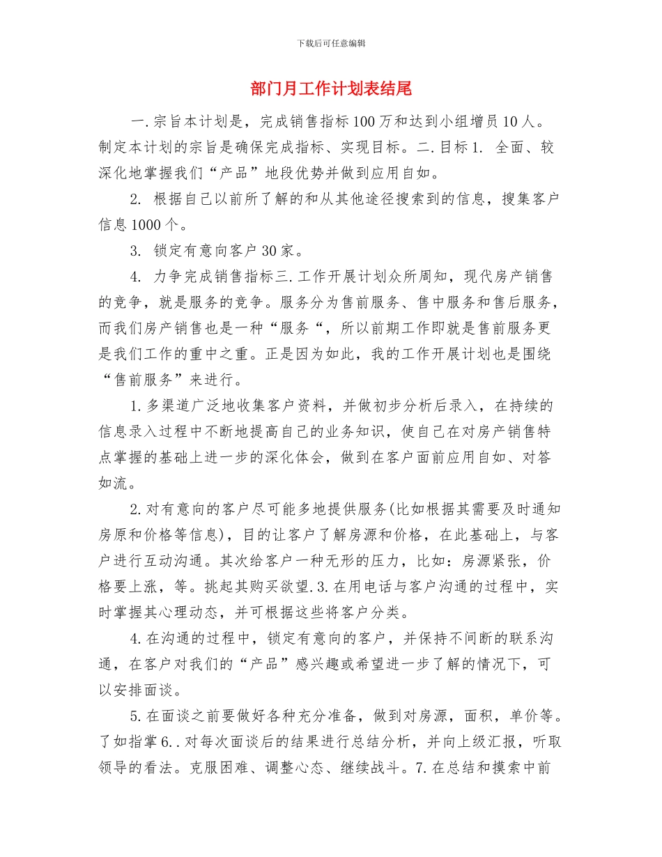 部门新年工作计划开头与部门月工作计划表结尾汇编_第3页