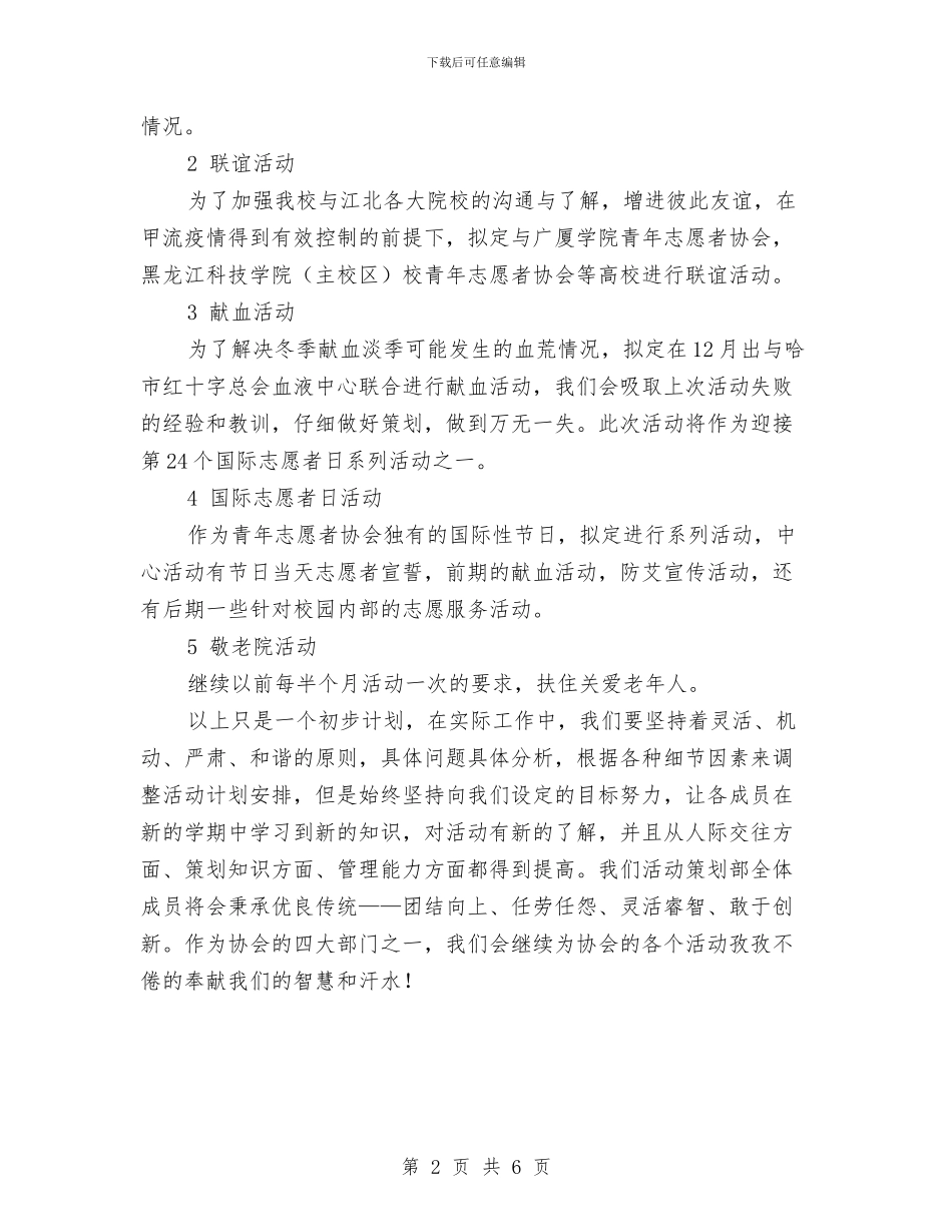 部门活动工作计划与部门管理工作计划2篇汇编_第2页