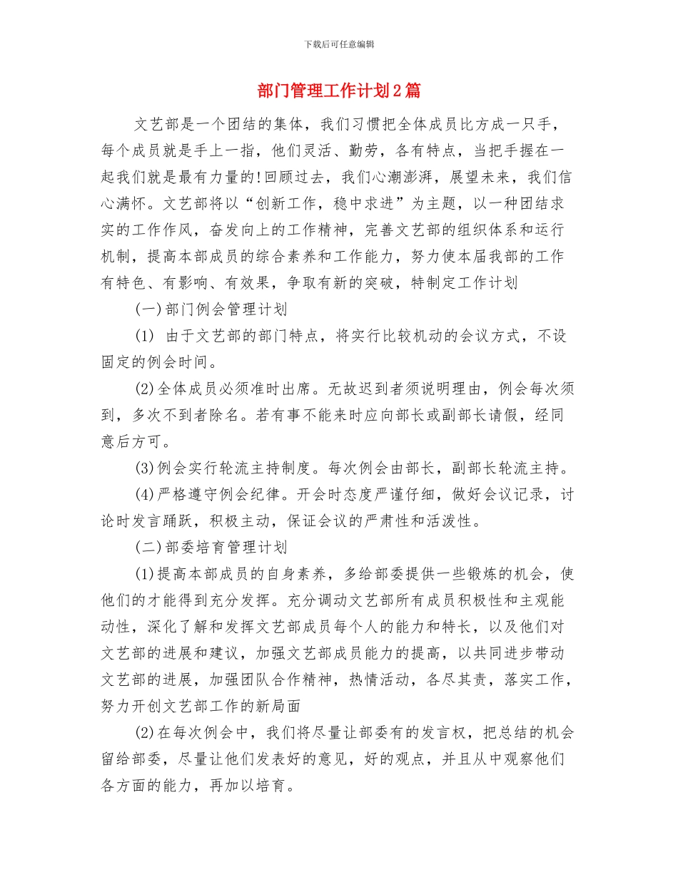 部门活动工作计划与部门管理工作计划2篇汇编_第3页