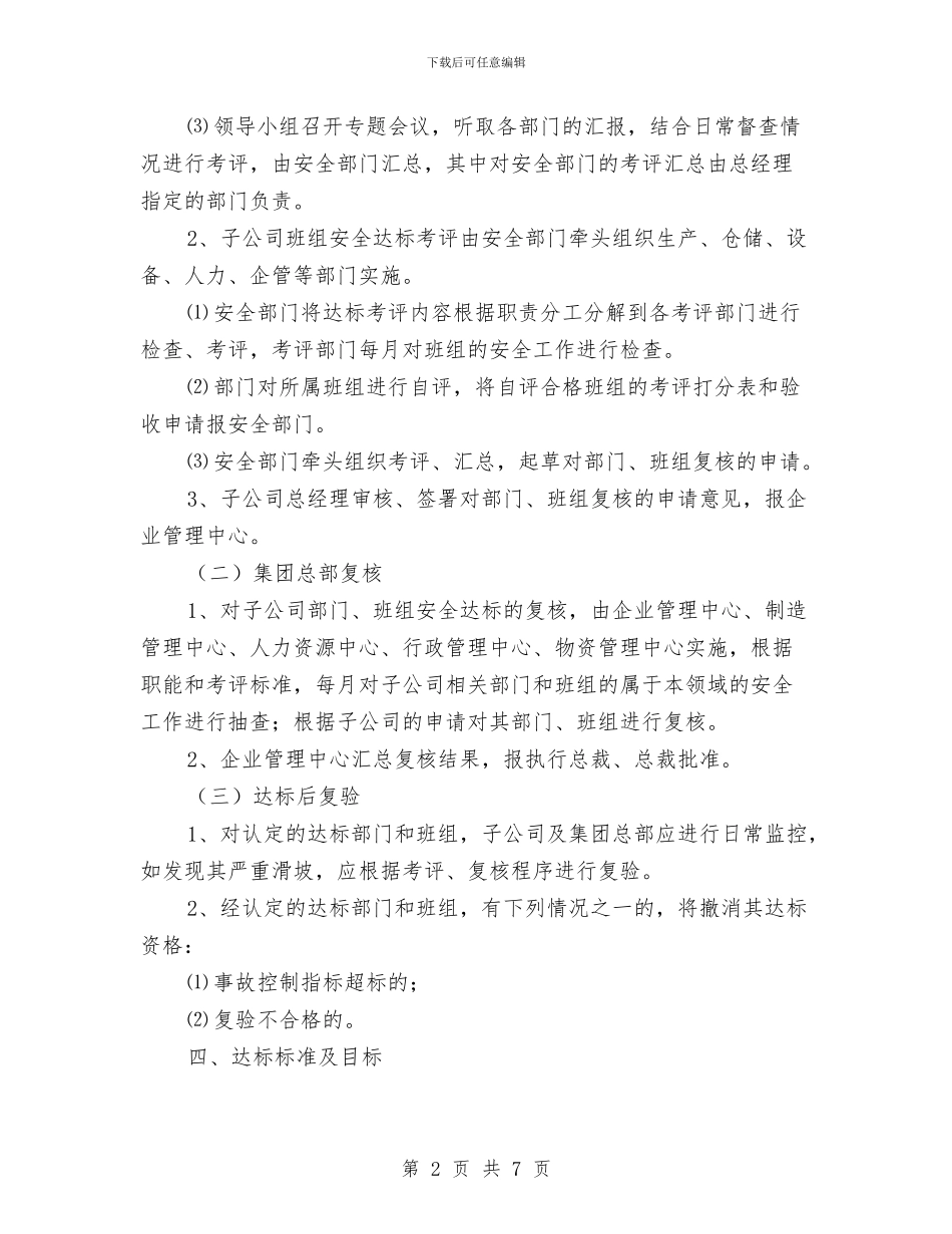 部门班组安全达标考核方案与配煤场场地平整施工技术方案汇编_第2页