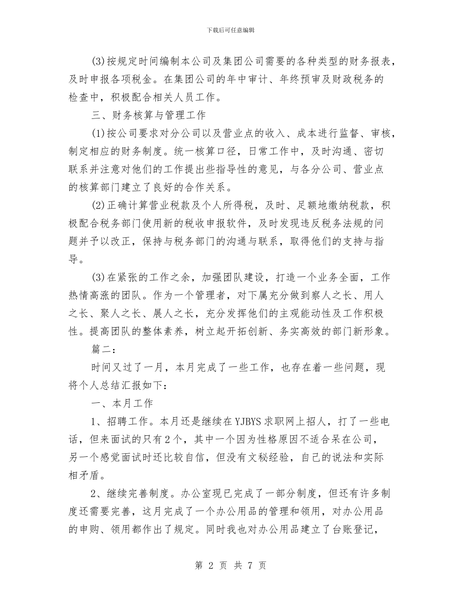 部门月度工作总结与部门月度工作总结表汇编_第2页