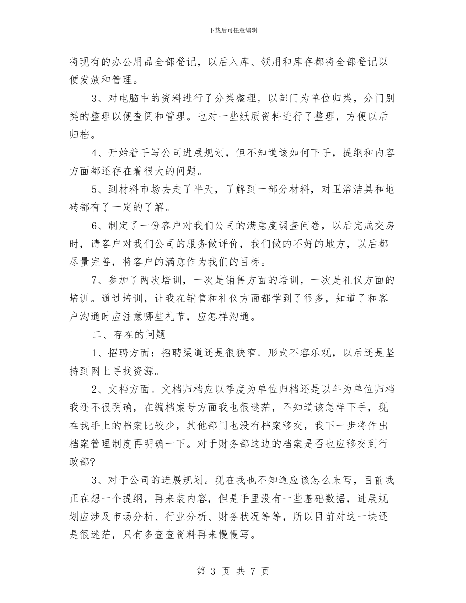 部门月度工作总结与部门月度工作总结表汇编_第3页