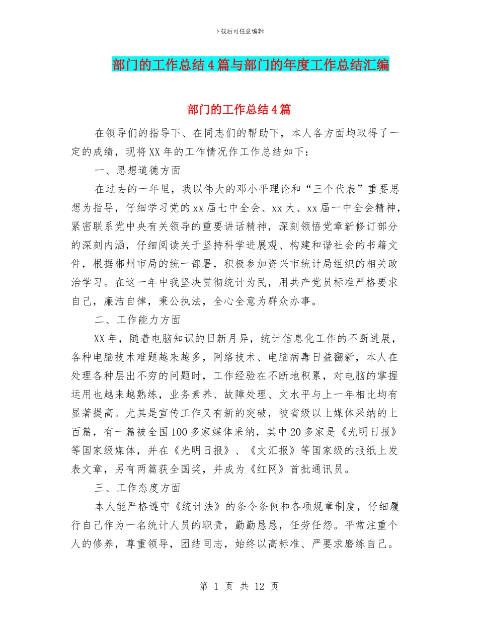 部门的工作总结4篇与部门的年度工作总结汇编_第1页