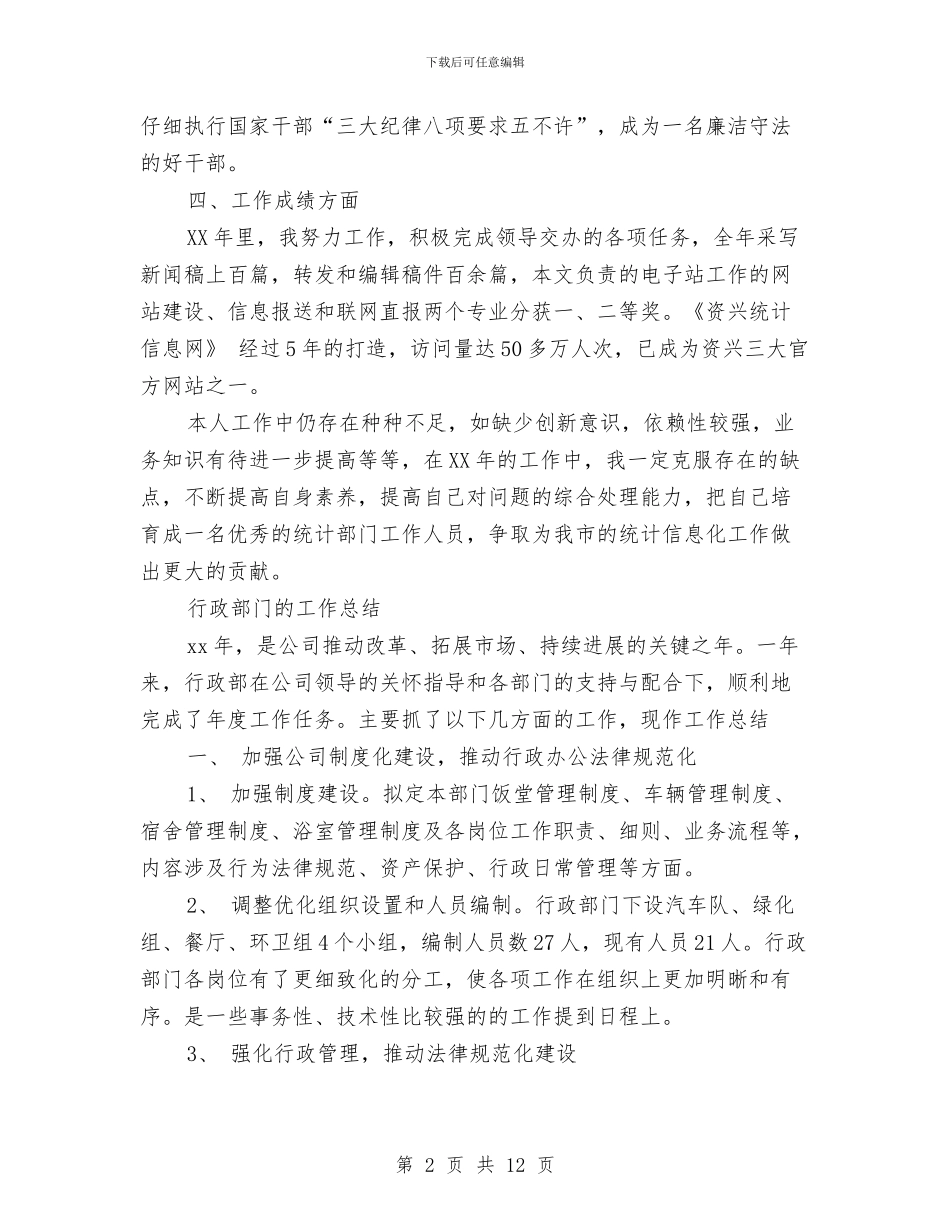 部门的工作总结4篇与部门的年度工作总结汇编_第2页