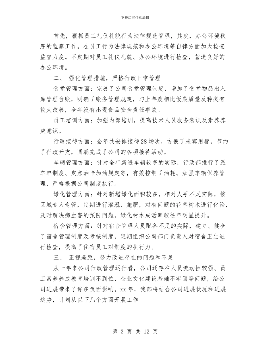 部门的工作总结4篇与部门的年度工作总结汇编_第3页