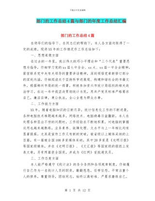 部门的工作总结4篇与部门的年度工作总结汇编