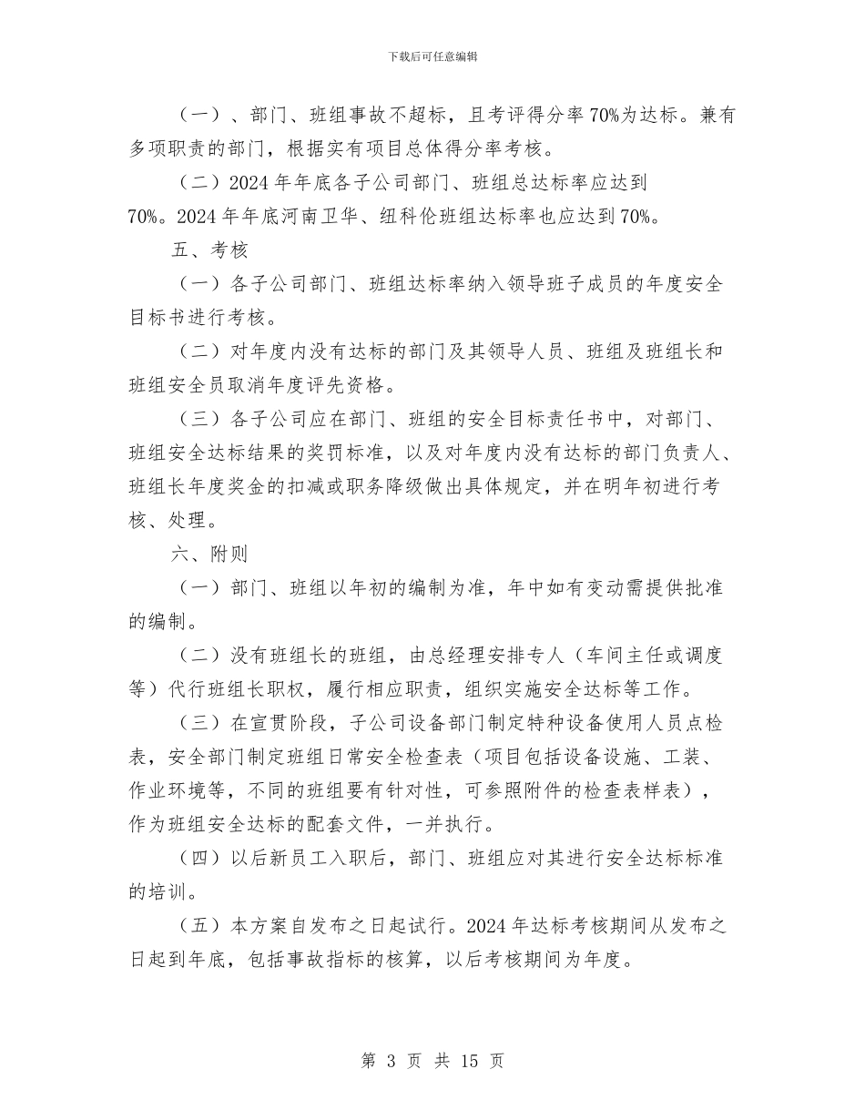 部门班组安全达标考核方案与配电与照明节能施工方案汇编_第3页