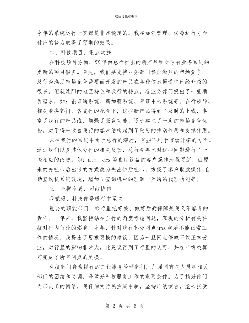 部门的年度工作总结与部门精准扶贫工作上半年总结汇编_第2页